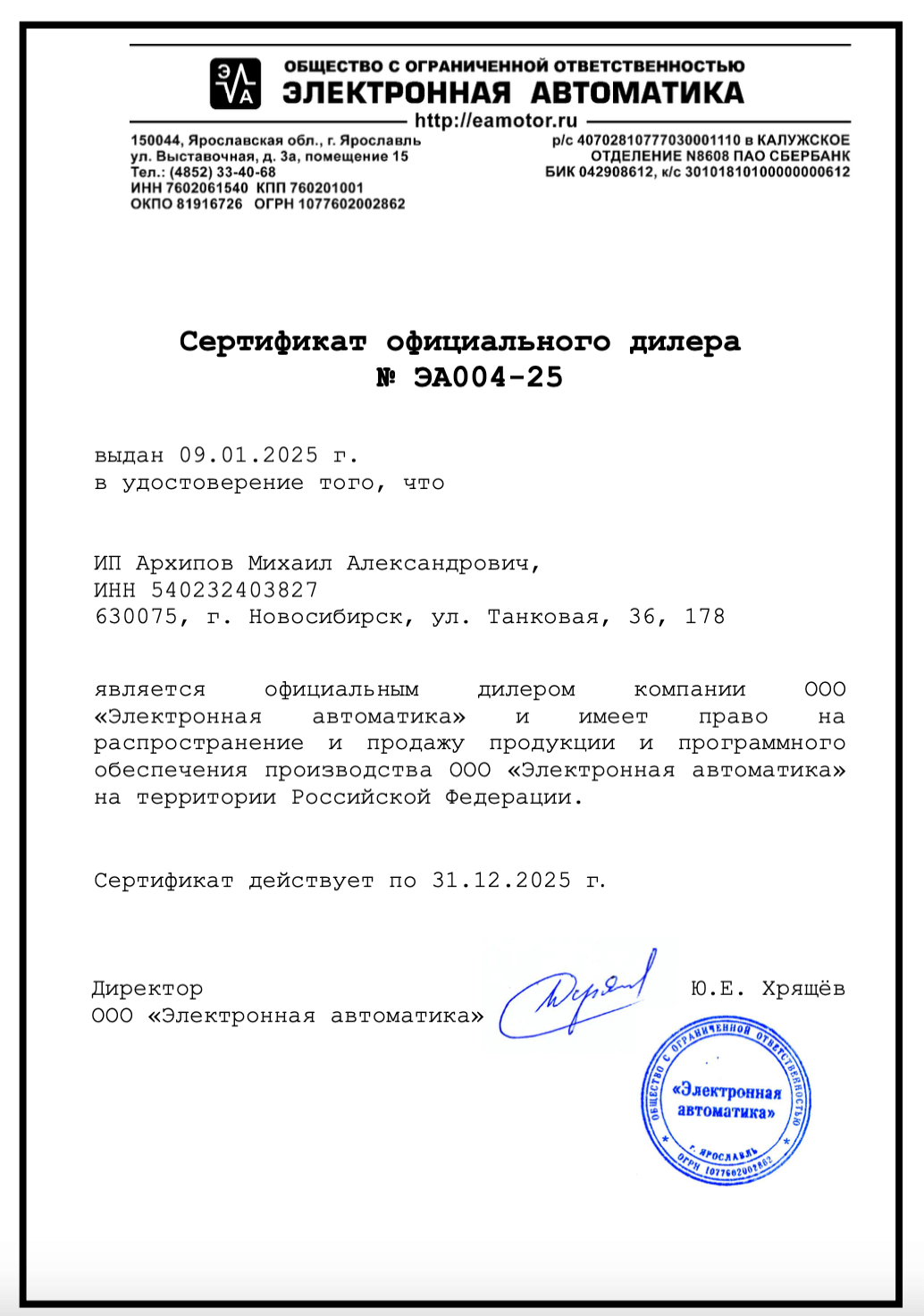 Сертификат официального дилера ДК-5 Сертификат официального дилера ДК-5