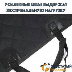 Автогамак для перевозки собак "Хвостатый пассажир" с боковой защитой дверей и ремнем безопасности